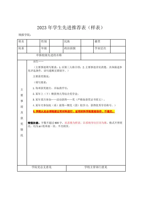 2023年学生先进推荐表(样表)