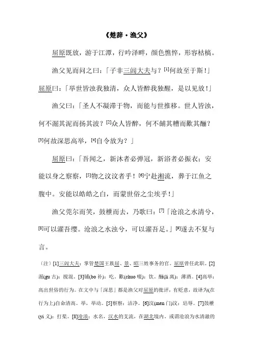 《楚辞·渔夫》原·译文