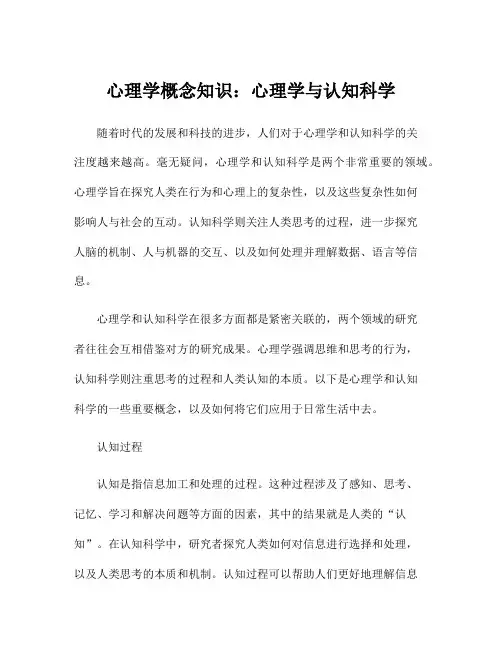 心理学概念知识：心理学与认知科学