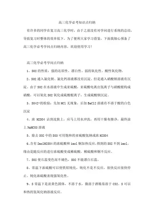 高三化学必考知识点归纳