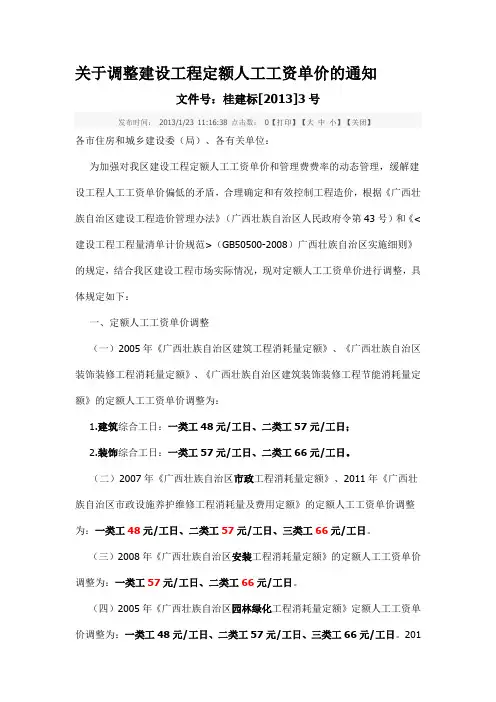 20130101关于调整建设工程定额人工工资单价的通知