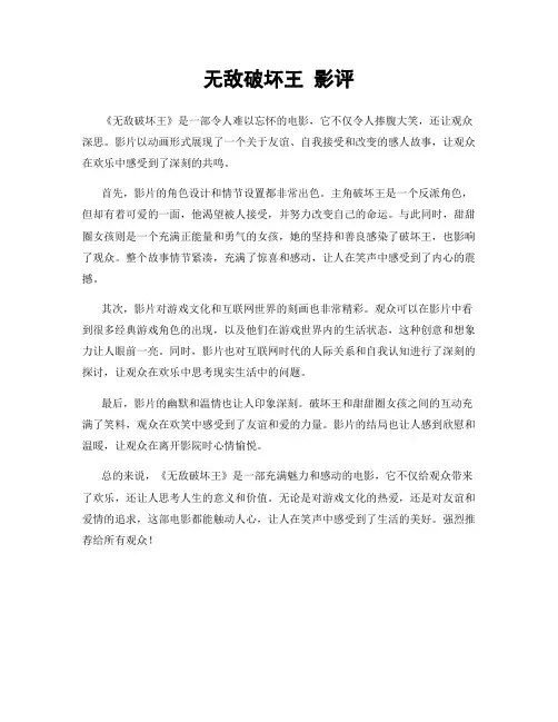无敌破坏王 影评