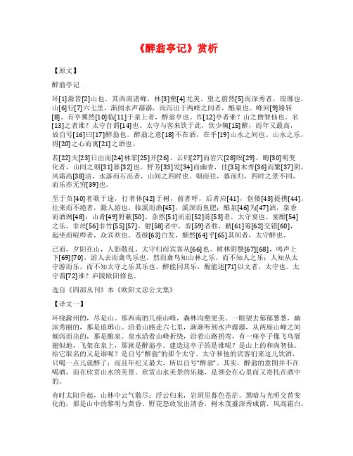 《醉翁亭记》赏析