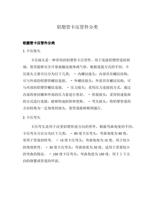 铝塑管卡压管件分类