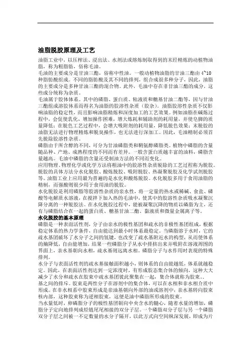 油脂脱胶原理及工艺