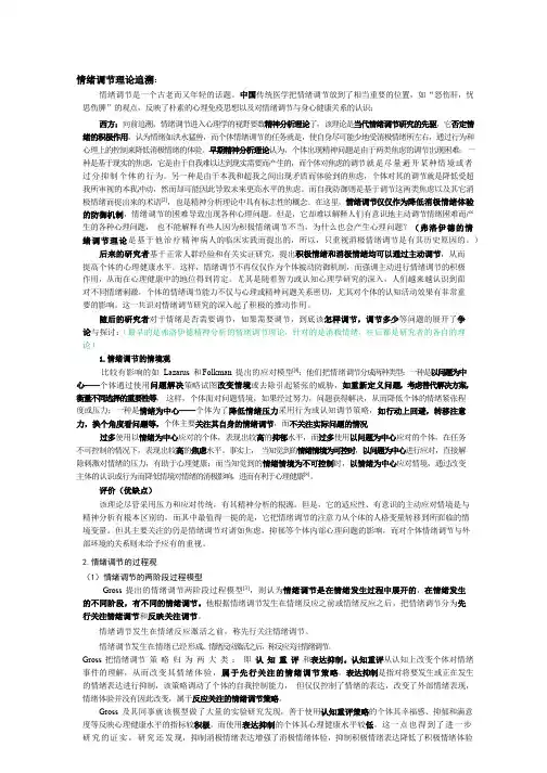 关于情绪调节理论