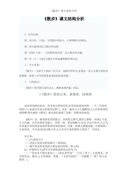 《散步》课文结构分析