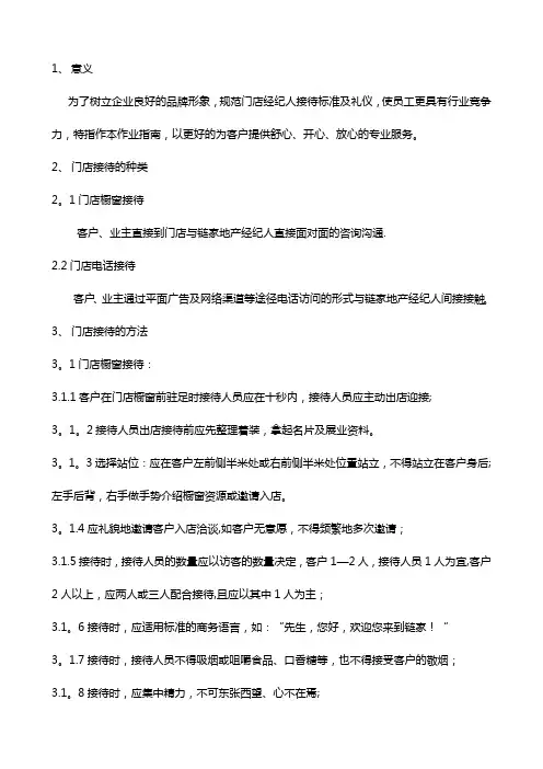 链家地产-门店接待手册P9
