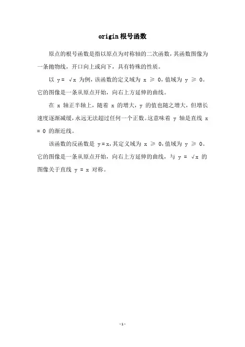 origin根号函数