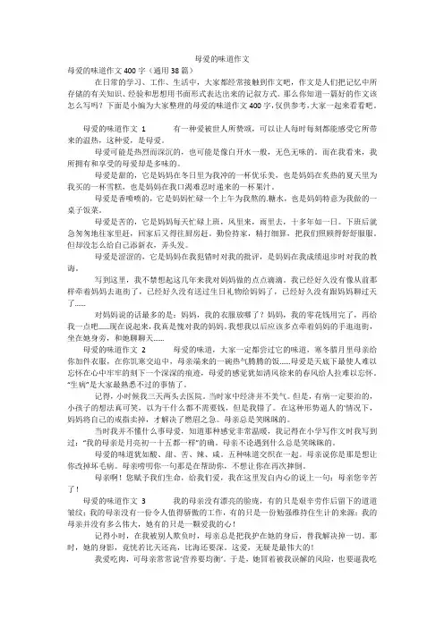 母爱的味道作文