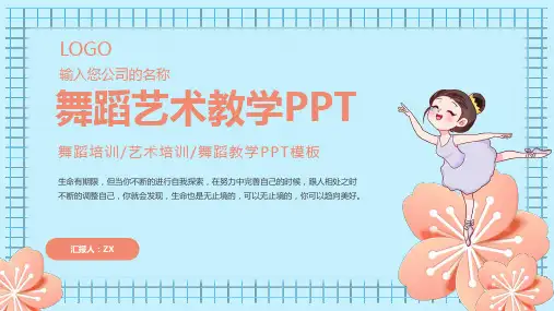 舞蹈艺术教学PPT模板舞蹈说课