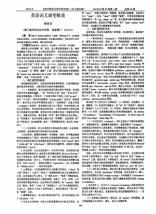 英语词义演变略谈