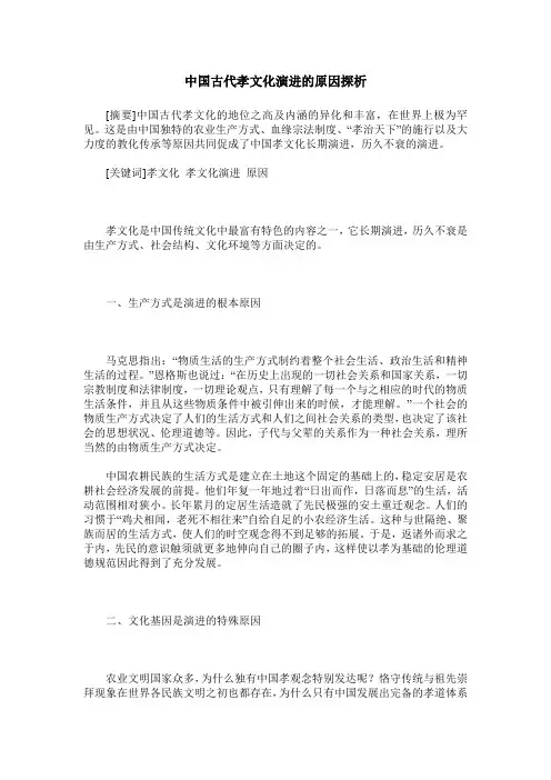 中国古代孝文化演进的原因探析