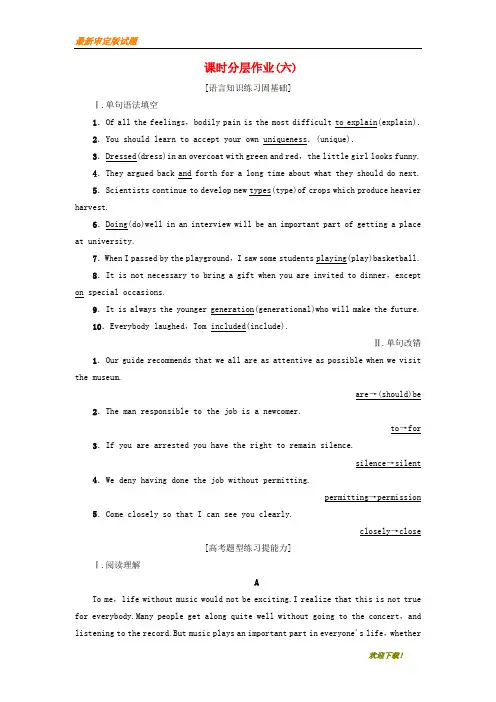 【名校资料】2020高中英语 课时分层作业6 Unit 5 Rhythm 北师大版必修2