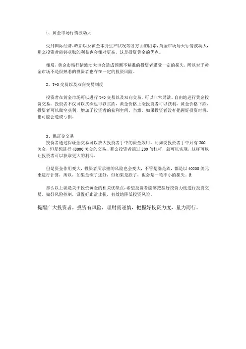 投资黄金的优缺点各有哪些？