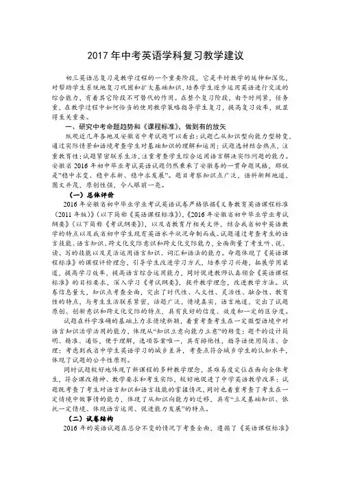 2017年中考英语学科复习教学建议