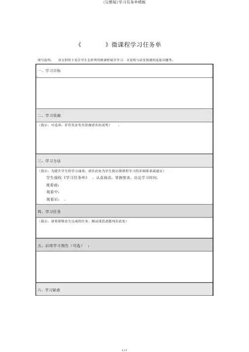 (完整版)学习任务单模板