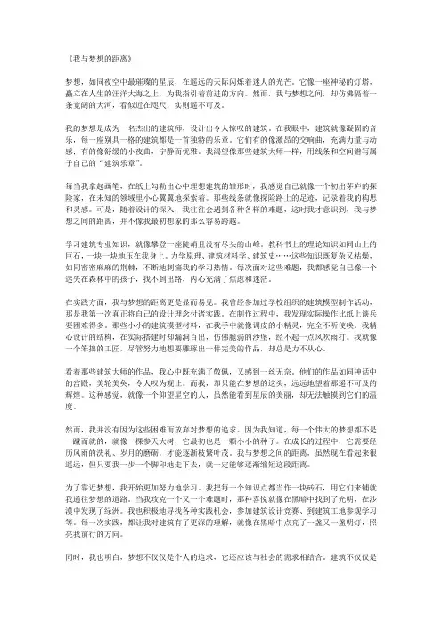 我与梦想的距离