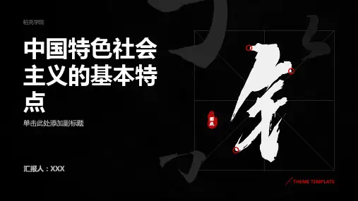 中国特色社会主义的基本特点有哪些