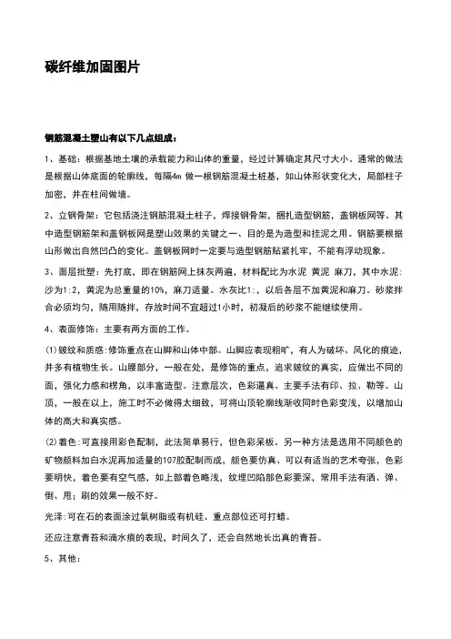 假山施工方案