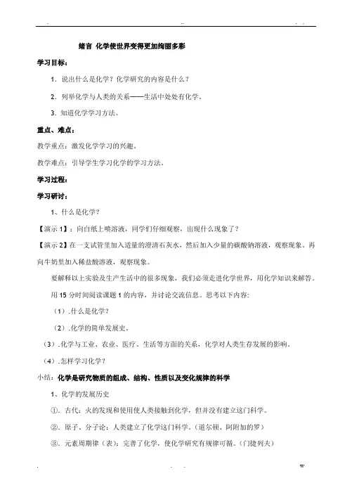 人教版九年级化学导学案(全册)整理