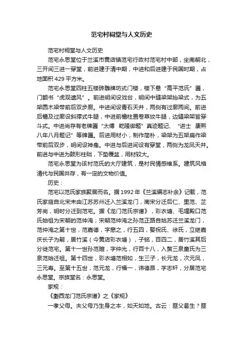 范宅村祠堂与人文历史