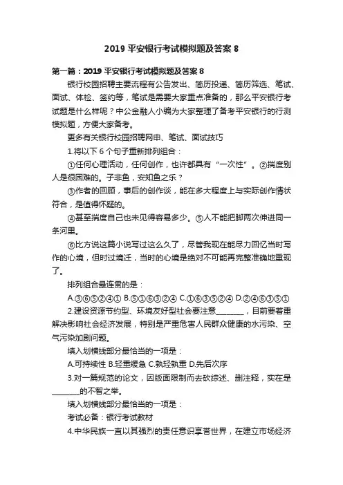 2019平安银行考试模拟题及答案8
