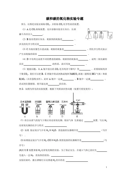 九年级化学碳和碳的氧化物实验探究题含答案
