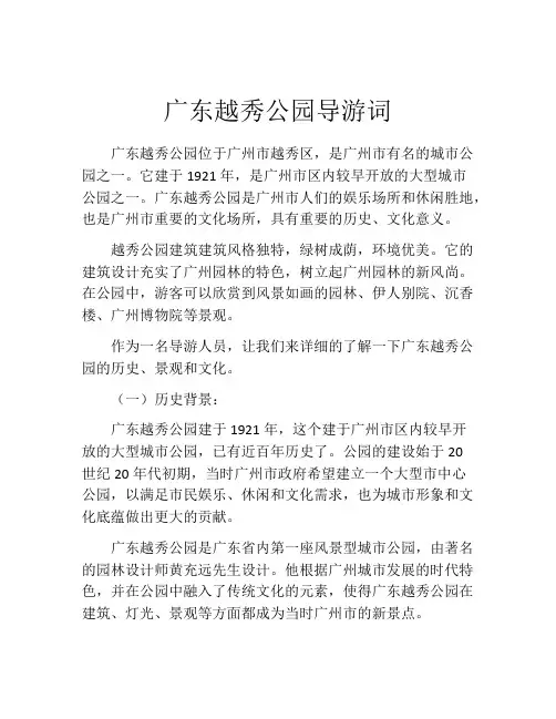 广东越秀公园导游词