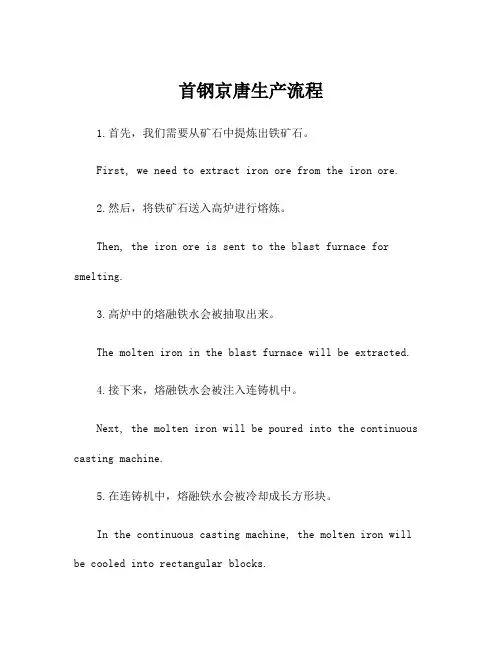 首钢京唐生产流程