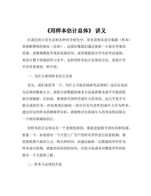 《用样本估计总体》 讲义