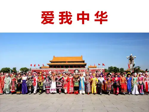 爱我中华初中音乐PPT课件