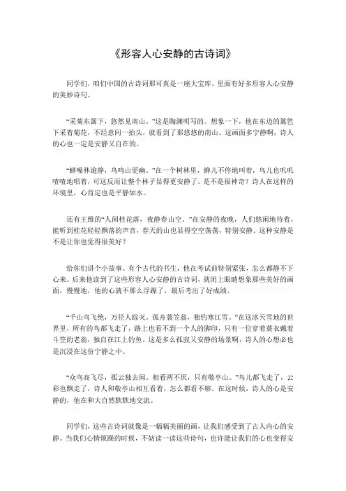 形容人心安静的古诗词