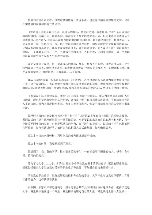 2020《有话说》读后感【精品】