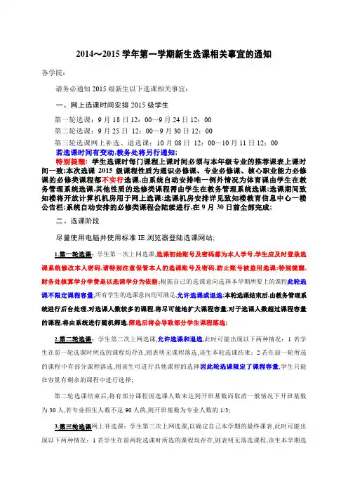 西南政法大学第一学期新生选课相关事宜