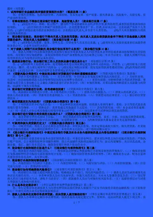 银监局高管考试题库