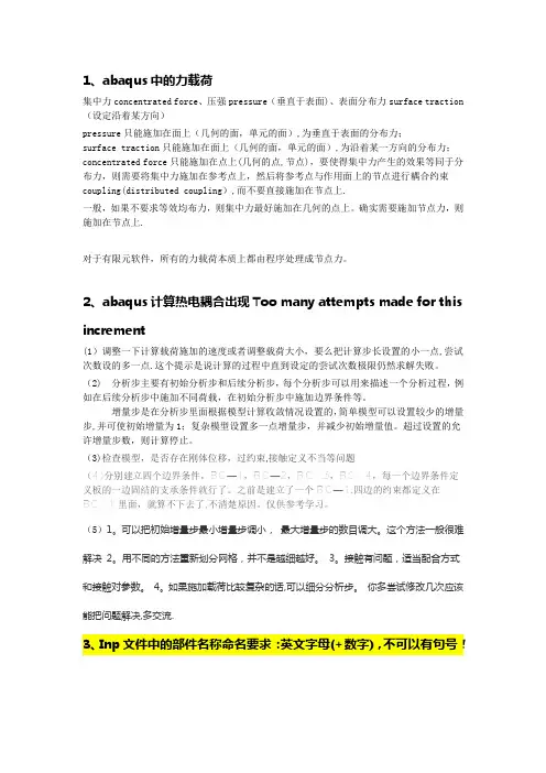 abaqus个人学习笔记小结1【范本模板】