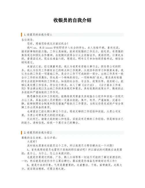 收银员的自我介绍
