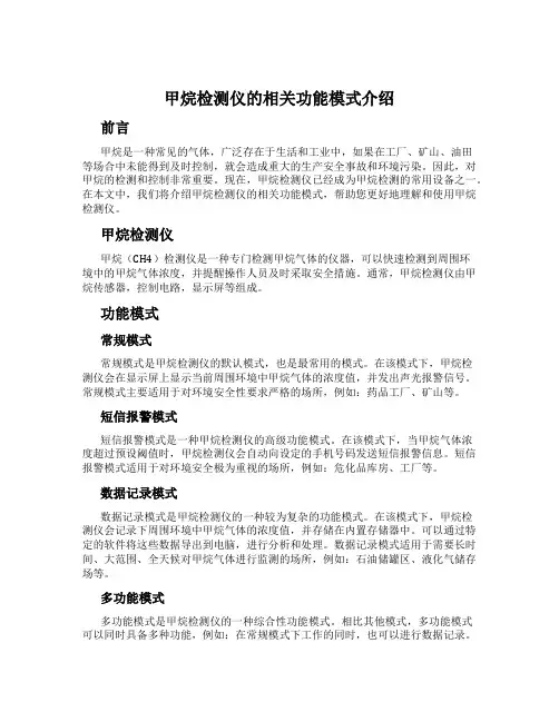 甲烷检测仪的相关功能模式介绍