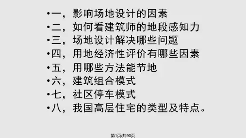 场地设计PPT课件