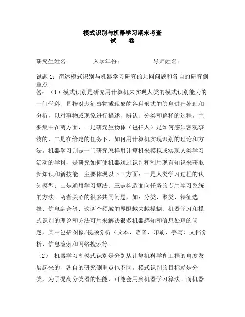 模式识别与机器学习期末考查试题及参考答案