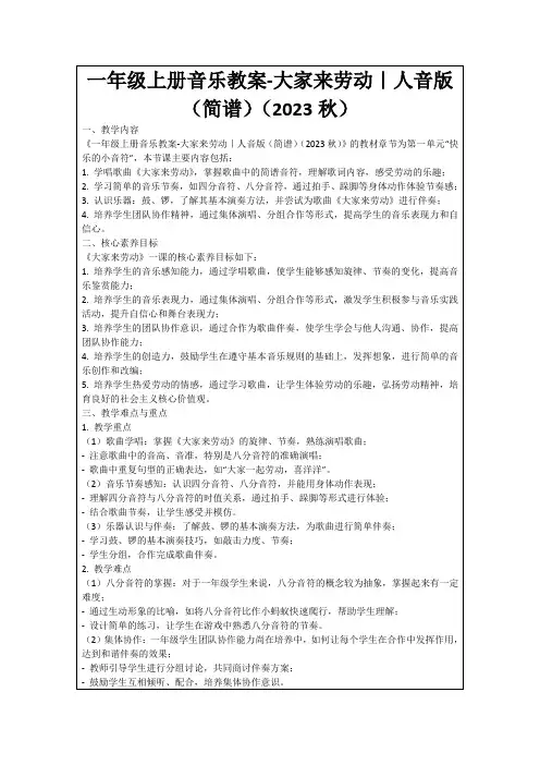 一年级上册音乐教案-大家来劳动｜人音版(简谱)(2023秋)