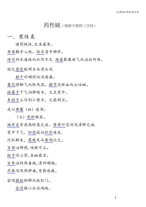 (完整版)药性赋中医