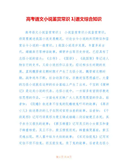 高考语文小说鉴赏常识1-语文综合知识