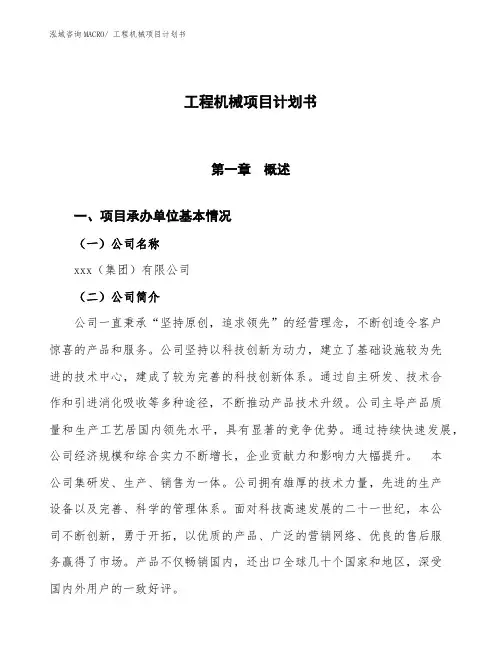 工程机械项目计划书 (2)
