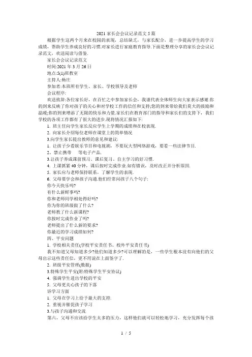 2020家长会会议记录范文5篇