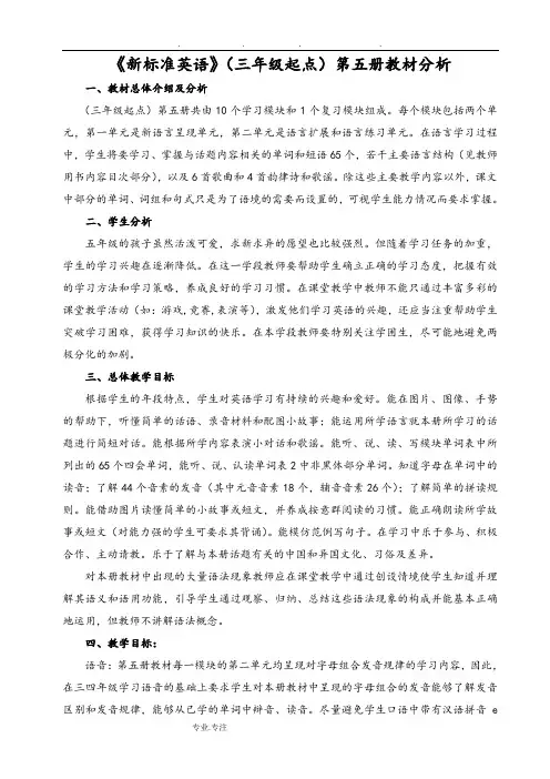 外研社版三起英语五年级(上册)教材分析