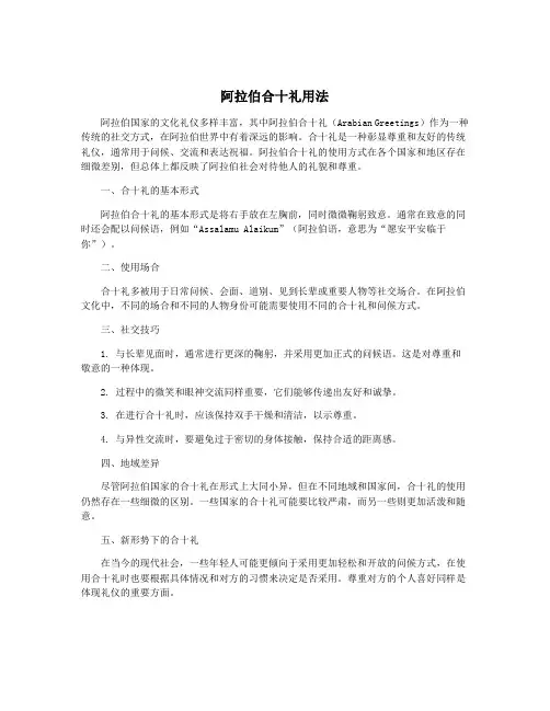 阿拉伯合十礼用法