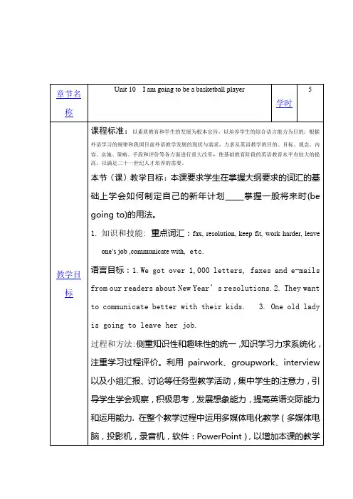 九年级英语I am going to be a basketball player教案