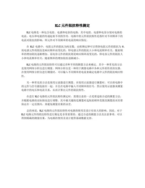 RLC元件阻抗特性测定